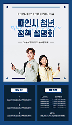 템플릿 여자 남자 포스터 들기 상반신 20대 청년 성인 두명 30대 스마트폰 파이팅 주먹 한국인 남색 설명회 정부정책 청년만 성인만 포스터템플릿 청년정책 이미지템플릿 AI파일 컬러 모션 사람 동양인 장년 핸드폰 스마트기기 복지 정책 파일형식 벡터