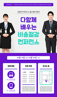 템플릿 여자 남자 포스터 비즈니스 정장 상반신 20대 성인 두명 노트북 스마트폰 보라색 한국인 비즈니스맨 비즈니스우먼 손모으기 약도 사원증 경영 컨퍼런스 효율 성인만 포스터템플릿 비용 이미지템플릿 AI파일 옷 컬러 컨셉 지도 회의 사람 동양인 손짓 청년 경제 전자제품 핸드폰 스마트기기 직장인 파일형식 벡터