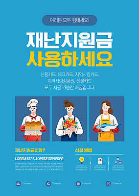 템플릿 여자 남자 포스터 꽃다발 어류 들기 상반신 성인 세명 파란색 앞치마 사회이슈 식빵 자영업 긴급재난지원 정부정책 제빵사 플로리스트 성인만 소상공인 포스터템플릿 코로나바이러스 긴급재난지원금 델타변이바이러스 지원금 이미지템플릿 AI파일 직업 꽃 빵 컬러 컨셉 비즈니스 모션 사람 경제 수중동물 바이러스 상인 정책 지원 파일형식 벡터