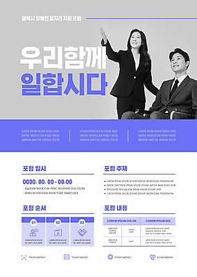 템플릿 여자 남자 포스터 정장 상반신 성인 두명 30대 보라색 회색 한국인 비즈니스맨 비즈니스우먼 장애인 손뻗기 비장애인 성인만 포스터템플릿 포럼 장애인취업 취업지원 이미지템플릿 AI파일 옷 컬러 비즈니스 모션 사람 동양인 장년 구직 직장인 토론 장애 지원 파일형식 벡터