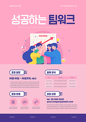 템플릿 여자 남자 포스터 화살표 분홍색 성공 협력 직장 여러명 상반신 성인 비즈니스맨 비즈니스우먼 동료 상승 하이파이브 성인만 포스터템플릿 포럼 이미지템플릿 AI파일 컬러 다수 컨셉 회사 비즈니스 관계 사람 손짓 직장인 토론 파일형식 벡터