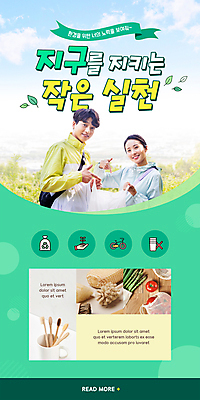 PSD 템플릿 배너 여자 남자 ZIP 리본 웹템플릿 토마토 디자인시안 모바일 비닐봉투 이벤트페이지 들기 이벤트 상반신 20대 성인 두명 초록색 홈페이지 자연보호 그린캠페인 홈페이지시안 한국인 가리킴 등산객 친환경 아스파라거스 모바일템플릿 모바일웹 소셜네트워크 실천 청소용솔 성인만 모바일앱 모바일페이지 대나무칫솔 플로깅 이미지템플릿 캠페인 컬러 채소 모션 자연 봉투 사람 동양인 손짓 청년 환경 등산 보호 칫솔 청소도구 페이지 파일형식