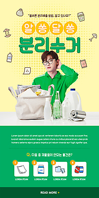 PSD 템플릿 배너 남자 ZIP 웹템플릿 디자인시안 모바일 유리병 이벤트페이지 한명 이벤트 상반신 성인 초록색 30대 홈페이지 노란색 자연보호 그린캠페인 홈페이지시안 한국인 퀴즈 신문 캔 친환경 분리수거 모바일템플릿 모바일웹 페트병 재활용품 분리수거함 분리배출 소셜네트워크 플라스틱병 성인남자한명만 안경낌 모바일앱 모바일페이지 머리긁기 이미지템플릿 1 안경 캠페인 컬러 자연 병_용기 사람 동양인 간행물 장년 환경 재활용 뉴스 보호 플라스틱 페이지 수거함 병_담는 남자한명만 성인남자만 파일형식 긁기