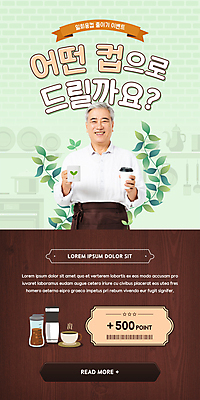 PSD 템플릿 배너 노년 남자 ZIP 웹템플릿 잎 디자인시안 모바일 이벤트페이지 한명 들기 이벤트 상반신 연두색 홈페이지 갈색 자연보호 그린캠페인 앞치마 홈페이지시안 한국인 머그컵 60대 커피잔 종이컵 친환경 쿠폰 모바일템플릿 모바일웹 바리스타 포인트 소셜네트워크 텀블러 테이크아웃컵 노인남자한명만 모바일앱 제로웨이스트 모바일페이지 이미지템플릿 식물 직업 1 커피 캠페인 컬러 모션 자연 잔 사람 동양인 성인 컵 초록색 금융 환경 보호 일회용 사회이슈 페이지 남자한명만 노인남자만 파일형식