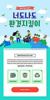 전신 PSD 구름 템플릿 배너 여자 남자 ZIP 화분 지구 웹템플릿 하늘색 디자인시안 모바일 비닐봉투 이벤트페이지 서기 들기 이벤트 여러명 성인 홈페이지 새싹 자연보호 그린캠페인 홈페이지시안 수레 잡기 쓰레기 무릎꿇기 친환경 모바일템플릿 모바일웹 나무심기 묘목 소셜네트워크 쓰레기줍기 성인만 모바일앱 모바일페이지 이미지템플릿 자연요소 나무 식물 캠페인 다수 모션 자연 봉투 사람 파란색 환경 카트 보호 페이지 심기 파일형식 줍기