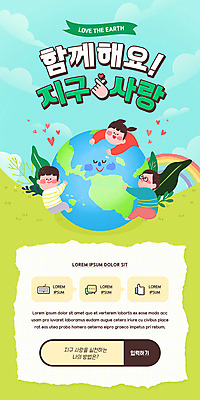전신 PSD 구름 템플릿 배너 여자 남자 ZIP 지구 어린이 웹템플릿 하늘색 무지개 잎 안기 하늘 디자인시안 모바일 이벤트페이지 함께함 사랑 소녀 이벤트 소년 초원 상반신 세명 연두색 홈페이지 자연보호 홈페이지시안 하트 친환경 모바일템플릿 모바일웹 손모양 손하트 소셜네트워크 어린이만 모바일앱 모바일페이지 이미지템플릿 자연요소 모양 식물 감정 컨셉 모션 자연 사람 손짓 초록색 파란색 환경 보호 페이지 파일형식 손_신체부위