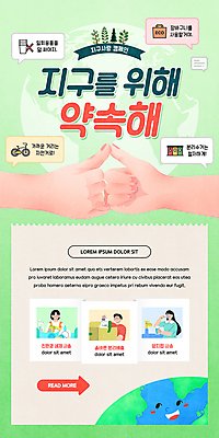 PSD 템플릿 배너 여자 남자 ZIP 지구 웹템플릿 말풍선 디자인시안 모바일 이벤트페이지 들기 손짓 이벤트 상반신 성인 세명 연두색 홈페이지 자연보호 그린캠페인 자전거 홈페이지시안 종이컵 종이상자 설거지 장바구니 친환경 약속 분리수거 모바일템플릿 모바일웹 물절약 분리배출 소셜네트워크 양치컵 주방세제 성인만 모바일앱 제로웨이스트 모바일페이지 이미지템플릿 캠페인 가사 모션 자연 사람 컵 초록색 쇼핑 상자 바구니 환경 바이크 양치 절약 보호 일회용 사회이슈 세제 페이지 파일형식