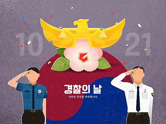 여자 남자 잎 일러스트 상반신 성인 타이포그라피 두명 경찰 심볼 태극 독수리 꽃가루 경찰복 무궁화 경례 성인만 경찰의날 국내일러스트 AI파일 식물 직업 문자 문양 꽃 유니폼 조류 사람 인사 가루 파일형식 벡터 법정기념일