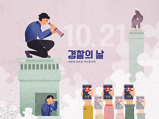 전신 한마리 손 여자 남자 일러스트 들기 안전 상반신 성인 타이포그라피 두명 신체부위 스마트폰 손들기 탑 망원경 관찰 경찰 보호 무릎꿇기 독수리 경찰복 연보라색 시민 112 비상등 신고 성인만 내려보기 경찰의날 국내일러스트 AI파일 직업 문자 1 건축물 컨셉 유니폼 모션 조류 사람 핸드폰 스마트기기 보라색 국민 전화번호 파일형식 벡터 법정기념일