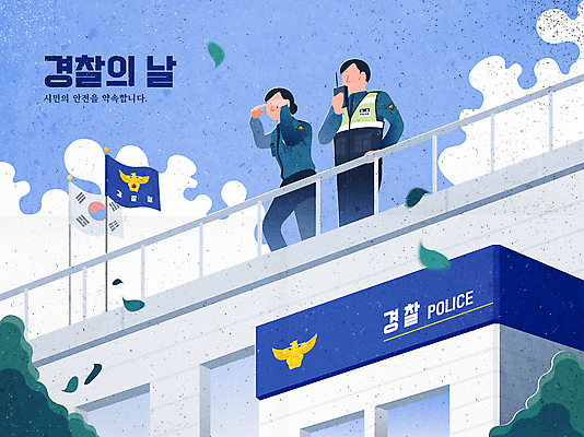 구름 여자 남자 잎 일러스트 난간 하늘 서기 들기 상반신 성인 타이포그라피 두명 파란색 깃발 관찰 풀 경찰 태극기 경찰복 무전기 경찰서 성인만 경찰의날 국내일러스트 AI파일 자연요소 식물 직업 문자 컬러 유니폼 모션 무선통신 사람 국기 파일형식 벡터 법정기념일