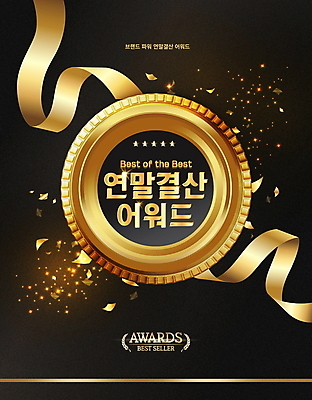 PSD 편집이미지 리본 폭죽 타이포그라피 사람없음 반짝임 검은색 금색 황금 심볼 꽃가루 금상 시상식 이미지편집 문자 컬러 모션 가루 상패 파일형식