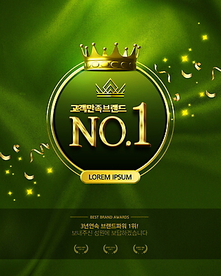 PSD 편집이미지 왕관 폭죽 타이포그라피 사람없음 초록색 반짝임 우승 황금 심볼 꽃가루 이미지편집 문자 컬러 모션 최고 가루 파일형식