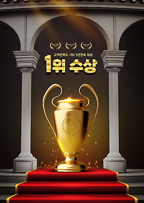 PSD 편집이미지 신전 타이포그라피 사람없음 빨간색 계단 회색 기둥 우승 트로피 레드카펫 금상 이미지편집 문자 건축 컬러 고건축 최고 상_우승 상패 파일형식