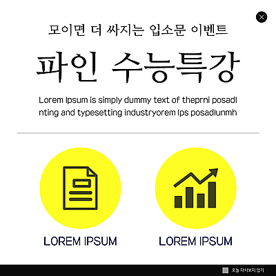 PSD 템플릿 ZIP 화살표 웹템플릿 그래프 팝업 이벤트팝업 웹팝업 이벤트 사람없음 수능 흰색 문서 상승 수능대비 수능특강 빅팝업 이미지템플릿 컬러 컨셉 시험 특강 파일형식