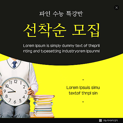 PSD 템플릿 남자 교복 ZIP 시계 웹템플릿 청소년 팝업 이벤트팝업 웹팝업 한명 들기 앉기 상반신 10대 책 노란색 검은색 수능 한국인 수험생 수능대비 수강생모집 수능특강 책더미 십대남자한명만 빅팝업 선착순 이미지템플릿 1 옷 컬러 모션 고등학생 사람 동양인 시험 모집 무더기 특강 남자한명만 십대남자만 파일형식