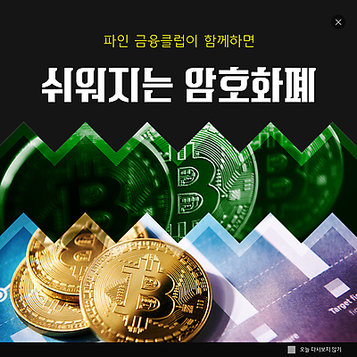 PSD 템플릿 ZIP 웹템플릿 팝업 이벤트팝업 웹팝업 사람없음 금융 동전 검은색 금융상품 가상화폐 빅팝업 이미지템플릿 컬러 돈 경제 상품 파일형식