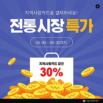 PSD 템플릿 ZIP 웹템플릿 팝업 이벤트팝업 웹팝업 사람없음 쇼핑백 세일 보라색 동전 전통시장 특가판매 빅팝업 지역화폐 이미지템플릿 전통 컬러 돈 가방 시장 파일형식