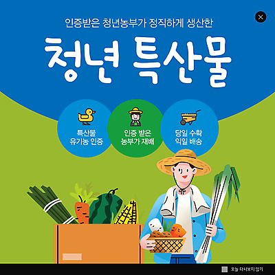 PSD 템플릿 남자 ZIP 웹템플릿 채소 과일 팝업 이벤트팝업 웹팝업 옥수수 한명 들기 상반신 성인 초록색 상자 바구니 유기농 밀짚모자 특산물 성인남자한명만 빅팝업 청년농부 이미지템플릿 모자_잡화 1 웰빙 컬러 모션 곡류 사람 농부 남자한명만 성인남자만 파일형식