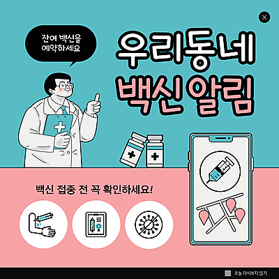 PSD 템플릿 남자 ZIP 분홍색 웹템플릿 말풍선 팝업 이벤트팝업 웹팝업 주사기 한명 들기 상반신 성인 파란색 스마트폰 의사 가리킴 약도 예약 백신 서류판 성인남자한명만 빅팝업 코로나바이러스 바이알 백신접종 델타변이바이러스 잔여백신 이미지템플릿 1 컬러 지도 의학 의료기기 모션 사람 손짓 핸드폰 스마트기기 사무용품 의료진 의료용품 바이러스 접종 남자한명만 성인남자만 파일형식