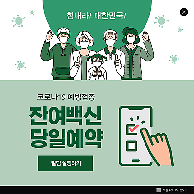 PSD 템플릿 손 여자 노년 남자 ZIP 어린이 웹템플릿 팝업 이벤트팝업 웹팝업 마스크 소녀 여러명 상반신 성인 신체부위 초록색 스마트폰 최고 알림 손인사 예약 백신 빅팝업 코로나바이러스 백신접종 델타변이바이러스 잔여백신 이미지템플릿 컬러 다수 의학 사람 핸드폰 스마트기기 인사 바이러스 접종 파일형식