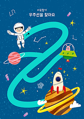 전신 PSD 남자 별 어린이 일러스트 한명 소년 파란색 우주 별자리 행성 외계인 유성 우주선 UFO 우주복 미로 미로찾기 소년한명만 국내일러스트 자연요소 1 옷 컬러 사람 미확인물체 남자한명만 소년만 파일형식