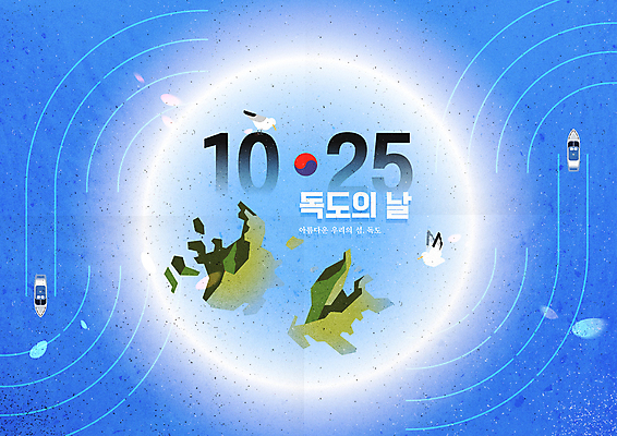 바다 두마리 일러스트 갈매기 타이포그라피 사람없음 파란색 태극 독도 선박 독도의날 국내일러스트 AI파일 문자 문양 컬러 섬 수상교통 2 조류 한국 파일형식 벡터 법정기념일