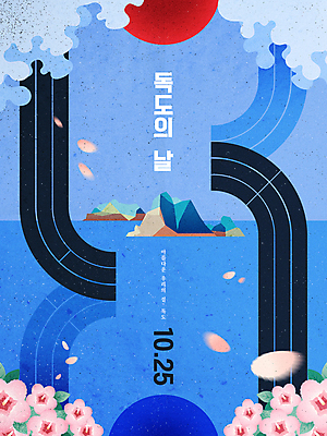 꽃잎 일러스트 사람없음 파란색 태양 태극기 태극 무궁화 독도 낙화 독도의날 국내일러스트 AI파일 자연요소 문양 꽃 컬러 섬 한국 국기 파일형식 벡터 법정기념일