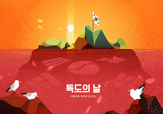 일러스트 갈매기 세마리 사람없음 빨간색 태양 노을 태극기 독도 독도의날 국내일러스트 AI파일 자연요소 컬러 섬 조류 한국 3 국기 파일형식 벡터 법정기념일