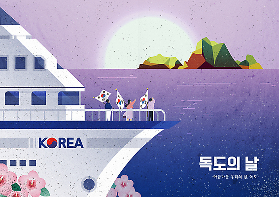 전신 응시 여자 남자 여행 일러스트 서기 들기 성인 세명 태양 보라색 가리킴 태극기 유람선 무궁화 독도 관광유람선 성인만 독도의날 국내일러스트 AI파일 자연요소 시선 꽃 컬러 섬 배_교통 모션 한국 사람 손짓 국기 파일형식 벡터 법정기념일