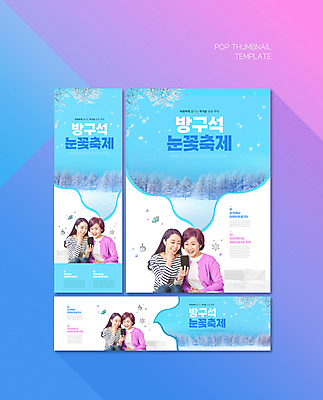 PSD 나무 템플릿 배너템플릿 여자 가로배너 ZIP 포스터 세로배너 중년 50대 하늘색 겨울 미소 들기 상반신 성인 두명 30대 스마트폰 축제 한국인 현수막 눈 숲 눈꽃축제 배너세트 지역축제 언택트 온택트 대한민국축제 자연요소 식물 배너 계절 모션 날씨 표정 사람 동양인 가로 세로 장년 파란색 핸드폰 스마트기기 세트 파일형식
