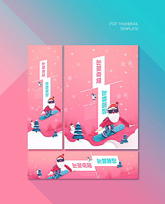 전신 PSD 나무 템플릿 한마리 배너템플릿 할아버지 노년 남자 가로배너 ZIP 포스터 세로배너 분홍색 겨울 눈사람 한명 선글라스 산타클로스 축제 현수막 스노우보드 펭귄 눈꽃축제 눈썰매장 노인남자한명만 배너세트 지역축제 대한민국축제 식물 1 배너 계절 안경 컬러 크리스마스 조류 사람 성인 가로 세로 세트 보드_스포츠 남자한명만 노인남자만 파일형식