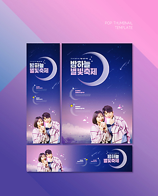 PSD 템플릿 커플 배너템플릿 여자 남자 가로배너 ZIP 포스터 세로배너 분홍색 겨울 밤하늘 미소 들기 상반신 20대 성인 두명 축제 한국인 머그컵 달 현수막 차 유성 담요 남색 별빛 성인만 배너세트 자연요소 배너 계절 별 음료 컬러 관계 모션 하늘 표정 사람 동양인 청년 컵 가로 세로 빛 세트 야간 파일형식