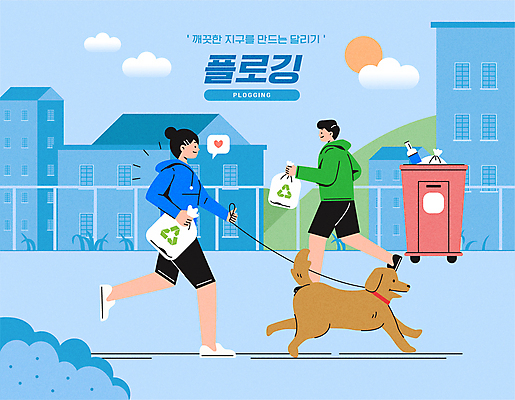 전신 구름 한마리 여자 남자 반려견 말풍선 일러스트 들기 성인 두명 건물 달리기 태양 자연보호 그린캠페인 산책 쓰레기통 하트 강아지 쓰레기 친환경 쓰레기봉투 성인만 플로깅 국내일러스트 AI파일 자연요소 모양 1 건축물 캠페인 모션 자연 휴식 봉투 사람 반려동물 환경 개 보호 파일형식 벡터