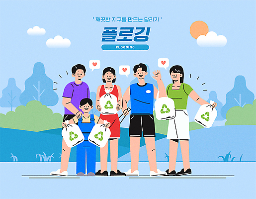 전신 구름 여자 남자 어린이 하늘색 말풍선 일러스트 집게 서기 들기 소년 여러명 성인 태양 자연보호 그린캠페인 하트 쓰레기 친환경 쓰레기봉투 에코백 플로깅 국내일러스트 AI파일 자연요소 모양 캠페인 다수 가방 모션 자연 봉투 사람 파란색 환경 보호 에코 파일형식 벡터