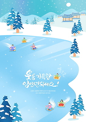 전신 PSD 나무 손글씨 여자 남자 어린이 하늘색 일러스트 산 기와집 앉기 소녀 여러명 성인 글자캘리그라피 태양 새해인사 눈 한복 썰매 빙판 임인년 국내일러스트 자연요소 식물 한국전통 다수 캘리그라피 모션 날씨 새해 한옥 사람 파란색 인사 전통의상 파일형식 2022년