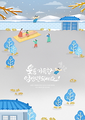 전신 PSD 나무 손글씨 여자 남자 어린이 일러스트 응원 산 소녀 소년 여러명 성인 글자캘리그라피 담장 회색 새해인사 눈 한복 대문 널뛰기 전통집 임인년 국내일러스트 자연요소 식물 한국전통 컬러 다수 캘리그라피 날씨 새해 주택 사람 문 전통놀이 인사 전통의상 파일형식 2022년