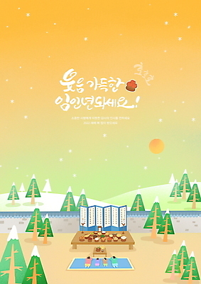 전신 PSD 나무 손글씨 여자 남자 어린이 일러스트 소녀 소년 여러명 성인 글자캘리그라피 담장 태양 주황색 새해인사 눈 절 한복 언덕 병풍 제사상 기와담장 임인년 국내일러스트 자연요소 식물 한국전통 컬러 다수 캘리그라피 날씨 새해 기와 사람 인사 전통의상 제사 파일형식 2022년