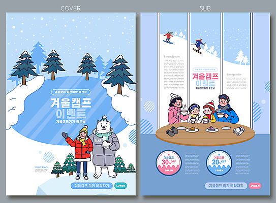전신 나무 템플릿 모자 여자 남자 커피 어린이 리플렛 하늘색 스키장 서기 들기 소녀 이벤트 소년 팜플렛 여러명 상반신 성인 목도리 눈 전단템플릿 전단 주머니손 백곰 빙판 코코아 호빵 인디자인 INDD 겨울캠프 이미지템플릿 자연요소 식물 잡화 음료 빵 다수 겨울 곰 모션 날씨 사람 파란색 캠핑 홍보물 파일형식