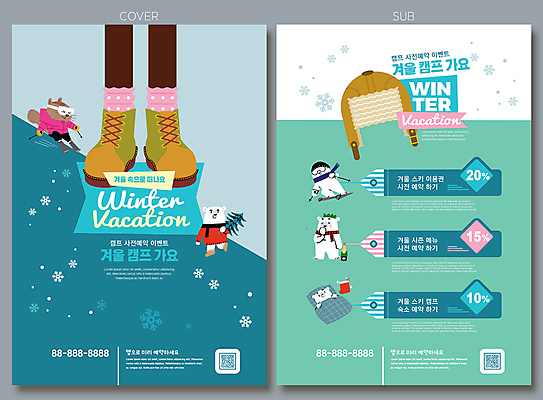 템플릿 리플렛 겨울 여러마리 발 스키 털모자 이벤트 팜플렛 신체부위 파란색 꼬리표 하반신 전단템플릿 전단 북극곰 다람쥐 워커 QR코드 인디자인 INDD 겨울캠프 이미지템플릿 모자_잡화 계절 컬러 다수 신발 곰 겨울스포츠 사람 라벨 캠핑 설치류 홍보물 파일형식