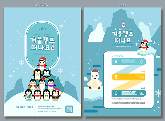 템플릿 리플렛 하늘색 겨울 여러마리 산타모자 눈사람 이벤트 팜플렛 사람없음 목도리 눈 전단템플릿 전단 펭귄 북극곰 QR코드 인디자인 INDD 설산 겨울캠프 이미지템플릿 자연요소 모자_잡화 잡화 계절 다수 크리스마스 곰 조류 날씨 산 파란색 캠핑 홍보물 파일형식