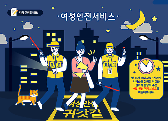 전신 구름 한마리 여자 남자 별 일러스트 들기 안전 성인 세명 고양이 달 최고 남색 안심 경찰봉 손하트 귀가 스카우트 지원 성인만 여성안심귀가서비스 국내일러스트 AI파일 자연요소 1 컬러 포유류 모션 육류 사람 손짓 반려동물 서비스 파일형식 벡터