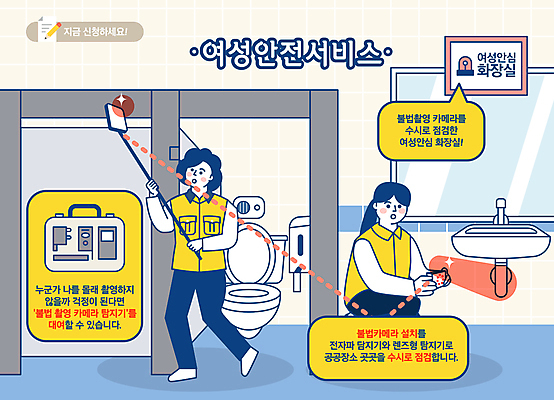 전신 여자 말풍선 일러스트 서기 들기 안전 앉기 상반신 성인 두명 스마트폰 세면대 화장실 변기 안심 점검 단속 몰래카메라 지원 탐지기 성인여자만 불법촬영 국내일러스트 AI파일 모션 육류 사람 핸드폰 스마트기기 카메라 기계 범죄 여자만 성인만 파일형식 벡터