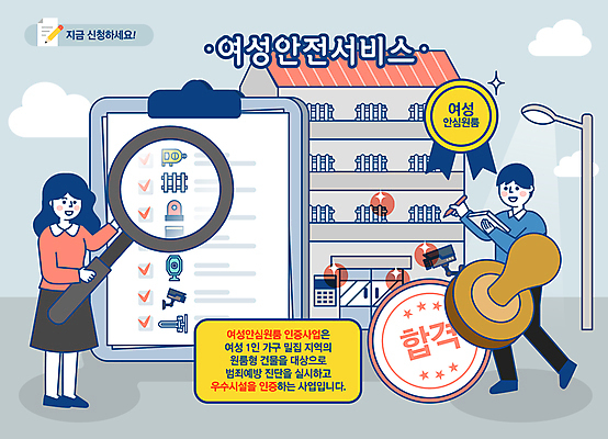 전신 여자 남자 일러스트 돋보기 주택 들기 안전 성인 두명 도장 상패 심볼 합격 안심 감시카메라 도어락 방범 방범창 서류판 지원 성인만 국내일러스트 AI파일 모션 육류 사람 건물 카메라 사무용품 상_우승 파일형식 벡터