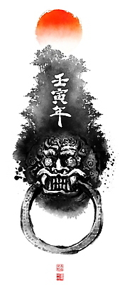 PSD 나무 구름 일러스트 캘리그라피 붓터치 새해 산 형상 사람없음 태양 일출 계곡 한자 숲 동양화 도깨비 번짐 문고리 낙관 형상화 2022년 임인년 국내일러스트 자연요소 식물 문자 미술 문 노을 연도 그림 파일형식 효과