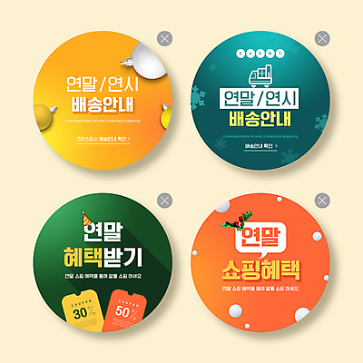 PSD 편집이미지 말풍선 스티커 크리스마스장식 눈꽃 타이포그라피 사람없음 초록색 세트 주황색 배송 쿠폰 연말연시 할인쿠폰 호랑가시나무열매 오너먼트 혜택 탑차 이미지편집 문자 열매 컬러 크리스마스 눈_날씨 트럭 파일형식