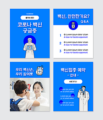 PSD 템플릿 여자 남자 어린이 웹템플릿 엄마 주사기 마스크 미소 들기 소년 여러명 상반신 성인 30대 파란색 스마트폰 한국인 의료진 의사 예약 백신 질의응답 카드뉴스 코로나바이러스 바이알 포스트코로나 백신접종 델타변이바이러스 위드코로나 이미지템플릿 직업 컬러 다수 의학 가족 의료기기 모션 표정 사람 동양인 장년 핸드폰 스마트기기 의료용품 바이러스 사회이슈 접종 파일형식