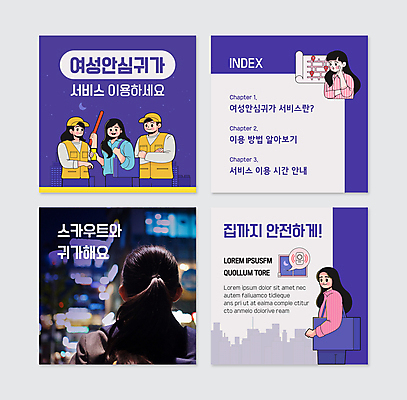 PSD 템플릿 모자 여자 남자 웹템플릿 지도 청소년 미소 들기 안전 여러명 상반신 성인 10대 팔짱 보라색 한국인 보안 안심 경찰봉 귀가 스카우트 카드뉴스 여성안심귀가서비스 이미지템플릿 잡화 컬러 다수 모션 표정 육류 사람 동양인 서비스 파일형식