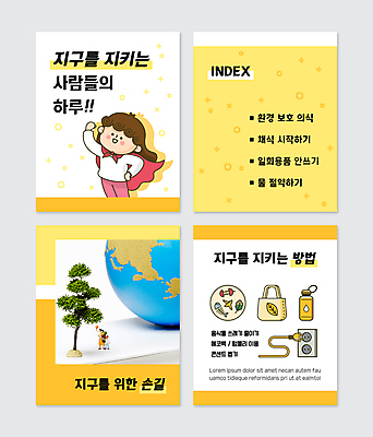 PSD 나무 템플릿 여자 지구 어린이 허리손 웹템플릿 한명 소녀 상반신 노란색 자연보호 그린캠페인 파이팅 주먹 재활용 콘센트 전기에너지 일회용 망토 채식 인물미니어처 물절약 에코백 음식물쓰레기 전기절약 텀블러 소녀한명만 카드뉴스 이미지템플릿 식물 1 캠페인 컬러 포즈 가방 모션 자연 사람 컵 미니어처 에너지 절약 보호 쓰레기 에코 친환경 여자한명만 소녀만 파일형식