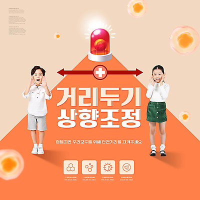 전신 PSD 편집이미지 여자 남자 어린이 서기 미소 소녀 소년 타이포그라피 두명 주황색 외침 한국인 손모으기 사이렌 어린이만 코로나바이러스 사회적거리두기 포스트코로나 델타변이바이러스 이미지편집 문자 캠페인 컬러 모션 표정 사람 동양인 손짓 소리 바이러스 사회이슈 파일형식