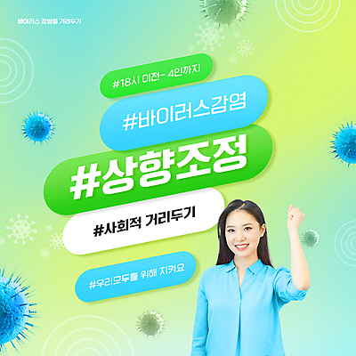 PSD 편집이미지 여자 한명 미소 상반신 20대 성인 타이포그라피 초록색 파이팅 주먹 한국인 비즈니스우먼 성인여자한명만 해시태그 코로나바이러스 사회적거리두기 포스트코로나 델타변이바이러스 이미지편집 문자 1 캠페인 컬러 비즈니스 모션 표정 사람 동양인 청년 직장인 바이러스 사회이슈 특수문자 여자한명만 성인여자만 파일형식